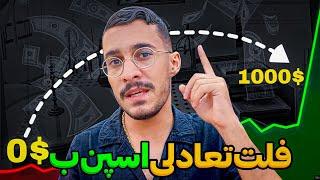 استراتژی فلت اسپن ب | ایچیموکو |  علی ایچی