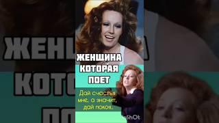 Алла Борисовна Пугачева, женщина, которая поет #актриса #певица #пугачева #аллапугачёва #судьба #жзл