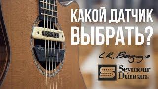 HOW TO CHOOSE PICKUPS FOR ACOUSTIC GUITAR? Seymour Duncan SA-6 Mag Mic vs. L. R. Baggs M80