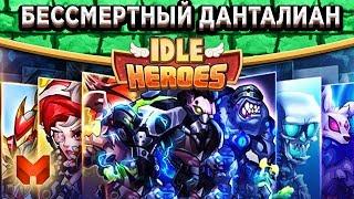 Idle HeroesХроники Идла. Победа за 1 удар, Бессмертный Дантариан и 11 Этаж Seal Land!