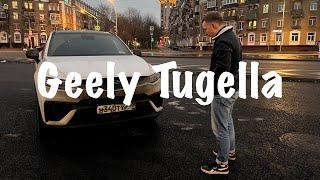 Geely Tugella 2024 - ЧТО КИТАЕЦ ДУМАЕТ О КИТАЙЦЕ?