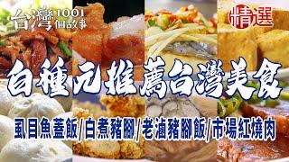 "Culinary Class Wars" Bai Zhongyuan's food list! Milkfish rice/grilled sausage/beef noodles