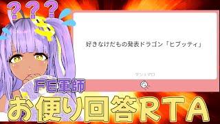 【FE雑談】みんなからの質問とか怪文書に回答ＲＴＡするぞ！【ファイアーエムブレム】