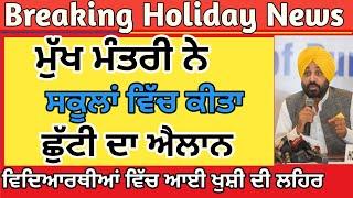 Holiday News | Punjab School News Today | Pseb News Today | Punjab School holiday News Today