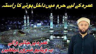 Umrah Par Jana Walay Yeh Video Zaror Dekh La | Information About Haram Gates & Entrance | Makkah