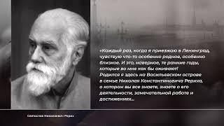 Дар С.Н. Рериха