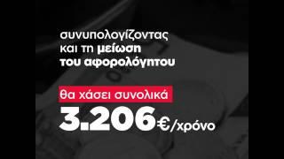 newsbomb.gr: Η καμπάνια της ΝΔ για τους συνταξιούχους