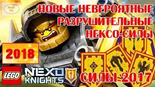 Новые щиты нексо силы 2017 года для сканирования. New nexo power 2017 to scan. LEGO Nexo Knights.