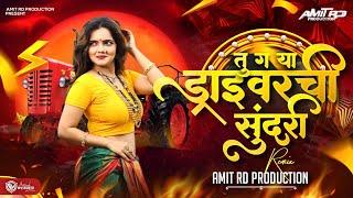 Tu G Ya Driver Chi Sundari | तु ग या ड्राइवर ची सुंदरी | #driverdjsong | Akshay Garadkar  | Yogesh