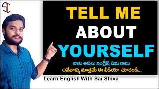 How to give self Introduction in Telugu | Introduce yourself  | self Introduction - Study Circle