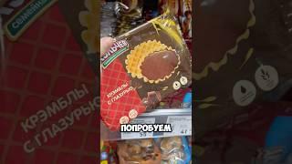 Крэмблы Акульчев из фикспрайс #фикспрайсновинки #фикспрайспокупки #fixprice