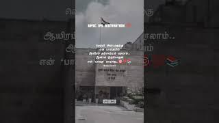  Indian Foreign Service ️ UPSC IFS Motivation in Tamil | UPSC TAMIL #shorts #upsctamil #tamil