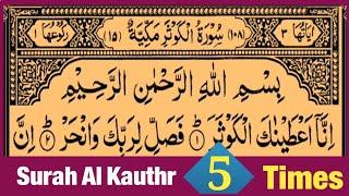 Surah Al Kausar 5 Times In Beautiful Voice With Arabic Text HD  By Qari Saif ur Rahman