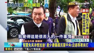 罷免一階「32藍委過關、綠委掛蛋」 戰鬥藍：很丟臉！@newsebc