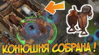 Нашел Лошадиное седло ! Собрал конюшню ! Frostborn: Coop Survival