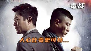 孫紅雷演技炸裂，20萬人打出7.5分，人心比 毒 更可怕！ #电影 #电影解说 #影视 #影视解说 #剧情