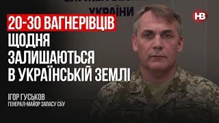 Вагнерівці своїми тілами проривають українську оборону – Ігор Гуськов