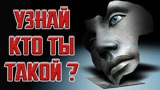 Кто ты ПСИХ или МАНЬЯК? Тест Сонди.