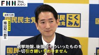 鳩山元首相の長男・紀一郎氏が国民民主党で当選し“新人研修”出席も本人への取材は党がブロック