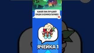  ВСЕ ПИНЫ МЭЙСИ В БРАВЛ СТАРС | КЛЕО BRAWL STARS