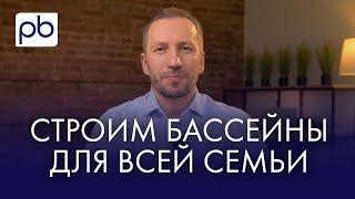 Премиальные бассейны от Profbass | Строительство бассейнов Санкт-петербург | спб #бассейн #profbass