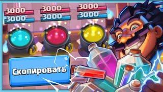  НЕВИДИМОСТЬ, КЛОН, ФРИЗ И КОЛОДЫ СОПЕРНИКОВ В НОВОМ ИСПЫТАНИИ / Clash Royale