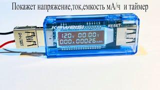 USB тестер аккумуляторов KWS-V20 с погрешностью около 3%.Обзор и испытания