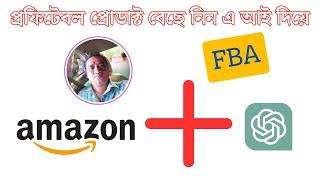 How to Find profitable products to sell on Amazon UAE using Chat GPT | Best Selling Products on FBA