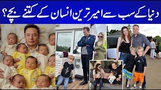 How many children Elon Musk have? | Shocking Details About His Expanding Family | CurrentNN