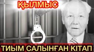 ҚЫЛМЫС. 1 КІТАП. 1- БӨЛІМ.  (ТИЫМ САЛЫНҒАН РОМАН)