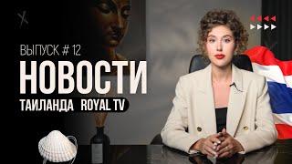 Семья из Бангкока нашла в "раковине" 500 ТЫСЯЧ THB! | Новости Таиланда | Royal TV News