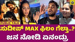 MAX Public Talk | Sudeep Max Movie Review | Max Public Review | Kiccha Sudeep Max Movie Response