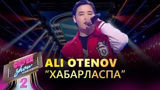 Ali Otenov – «Хабарласпа»  COVER SHOW 2  КАВЕР ШОУ 2