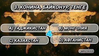 Угадайте страну по 3 словам. Три уровня сложности.