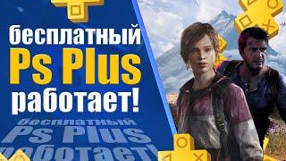 PS PLUS В 2020 ГОДУ. PS PLUS