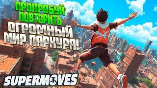 HERE YOU WILL BE TEACHED PARKOUR! ( Supermoves ) / SIMULATOR AND COMPETITIONS