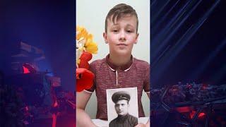 «Правнуки помнят»: Николай (9 лет), Сумы, Украина