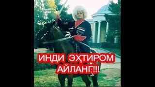 Ортиқ Отажоновдан Сиз эшитмаган қўшиқ. Айланг! ХХ аср