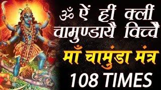 Om Aim Hrim Klim Chamundaye Vichche || Durga Mantra || 108 Times || #navratri2024