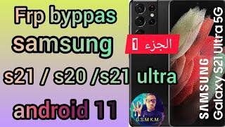 FRP BYPASS SAMSUNG S20/S20+/S20 ULTRA/S21/S21+