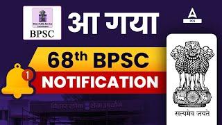 68th BPSC Notification 2022 | 68th BPSC Update | 68th BPSC Notification Out