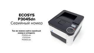 ECOSYS P3045dn - как найти серийный номер?