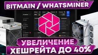  Увеличение хешрейта до 40% на асиках WhatsMiner и Antminer | Обзор прошивки Bixbit