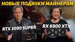 Обзор Nvidia RTX 3090 Super и Amd Radeon RX 6900 XTX