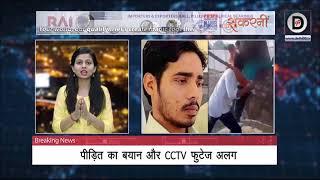 New Disclosures In The Beating of Gurugram Muslim Youth | Delhi99