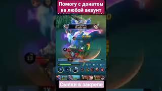 беспощадный алукард #mobilelegends