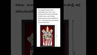 Venkata Ramana thandri song