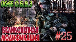 S.T.A.L.K.E.R. OGSE 0.6.9.3.(патч 2.12) # 25. Компьютер для БТР. Связной и начало кода от выжигателя