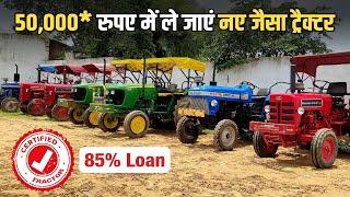 अच्छी कीमत और बेहतरीन कंडीशन वाले पुराने ट्रैक्टर | Sikar, Rajsthan | Tractor junction