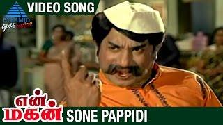 En Magan Tamil Movie Songs | Sone Pappidi Video Song | Sivaji Ganesan | Manjula | MS Viswanathan